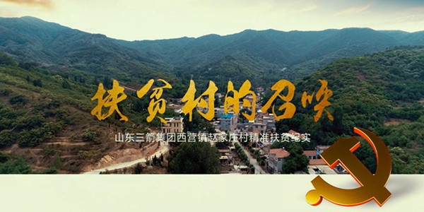 1581562010216524.jpg 扶貧村的召喚.jpg