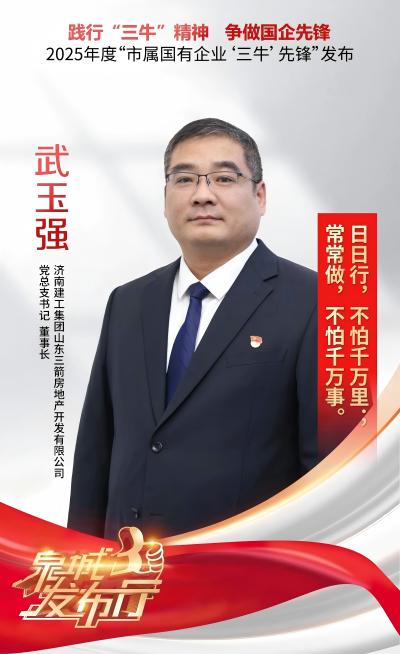 喜報！武玉強同志榮獲2025年市屬國企“三?！毕蠕h稱號